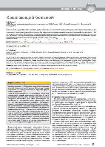 Кашляющий больной