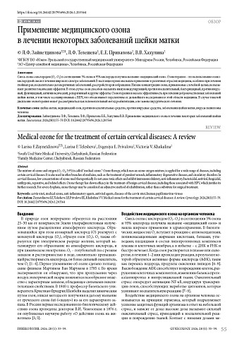 Применение медицинского озона в лечении некоторых заболеваний шейки матки