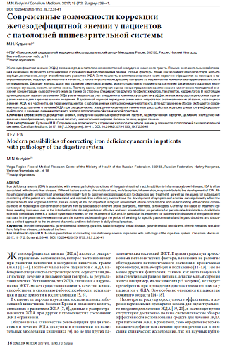 Современные возможности коррекции железодефицитной анемии у пациентов  с патологией пищеварительной системы