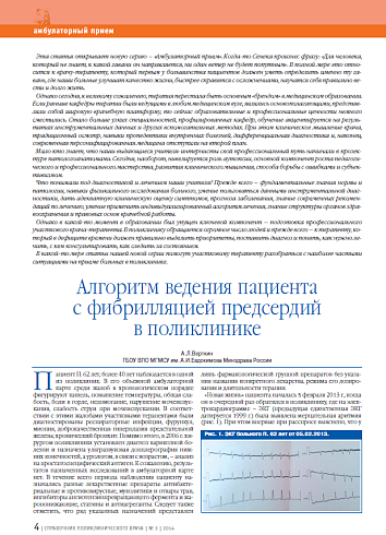 Алгоритм ведения пациента с фибрилляцией предсердий в поликлинике
