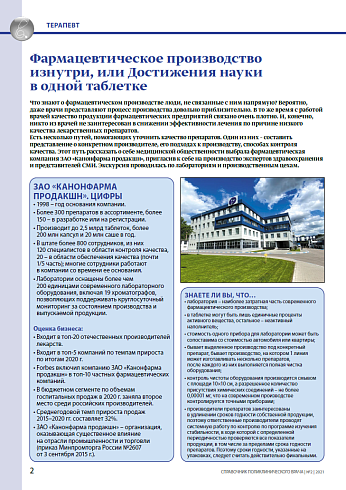 Фармацевтическое производство изнутри, или Достижения науки в одной таблетке