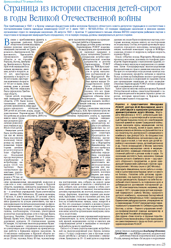 Страница из истории спасения детей-сирот в годы Великой Отечественной войны