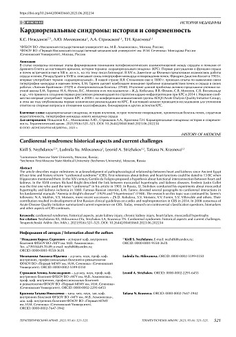 Кардиоренальные синдромы: история и современность