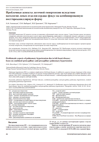 Проблемные аспекты легочной гипертензии вследствие  патологии левых отделов сердца: фокус на комбинированную пост/прекапиллярную форму