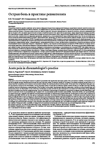 Острая боль в практике ревматолога