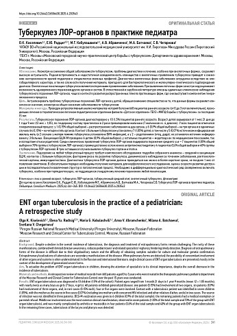 Туберкулез ЛОР-органов в практике педиатра