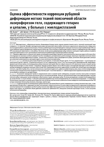 Оценка эффективности коррекции рубцовой деформации мягких тканей поясничной области лазерофорезом геля, содержащего гепарин и цепалин, у больных с миелодисплазией