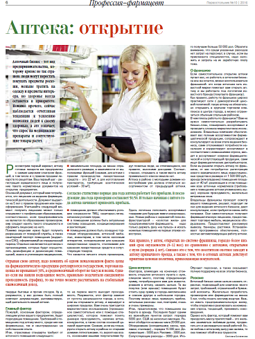 Аптека: открытие