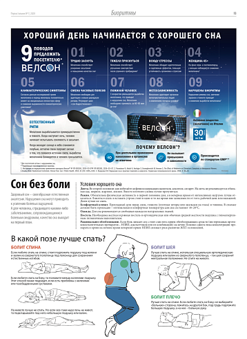 Хороший день начинается с хорошего сна