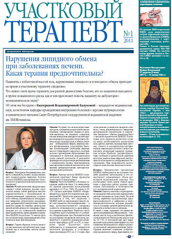 Нарушения липидного обмена при заболеваниях печени. Какая терапия предпочтительна?