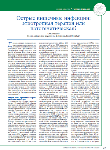 Острые кишечные инфекции: этиотропная терапия или патогенетическая?