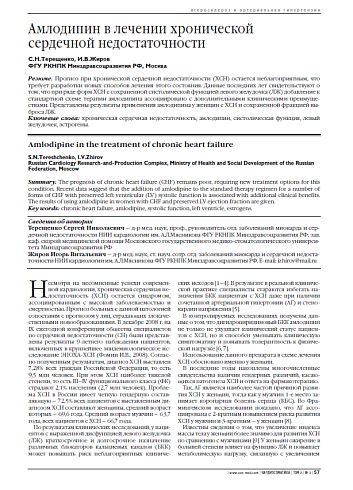 Амлодипин в лечении хронической сердечной недостаточности