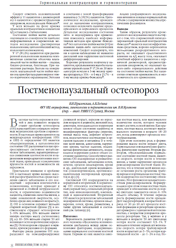 Постменопаузальный остеопороз