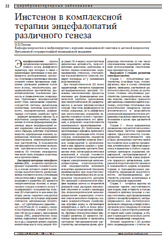 Инстенон в комплексной терапииэнцефалопатий различного генеза 
