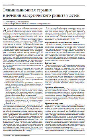 Элиминационная терапия  в лечении аллергического ринита у детей