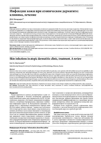 Инфекции кожи при атопическом дерматите: клиника, лечение