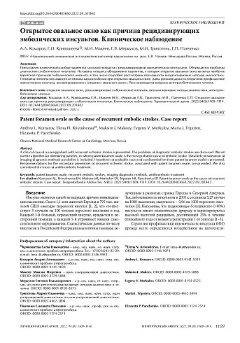 Открытое овальное окно как причина рецидивирующих эмболических инсультов. Клиническое наблюдение