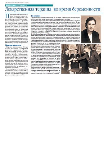 Лекарственная терапия  во время беременности