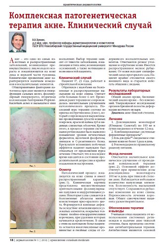 Комплексная патогенетическая терапия акне. Клинический случай