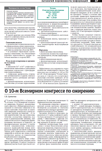 О 10-м Всемирном конгрессе по ожирению