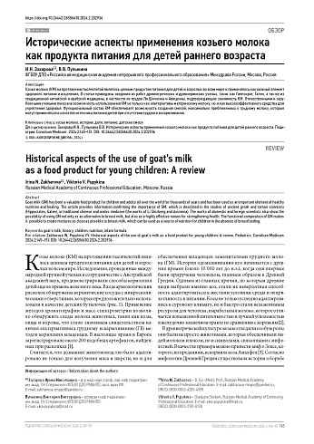 Исторические аспекты применения козьего молока как продукта питания для детей раннего возраста