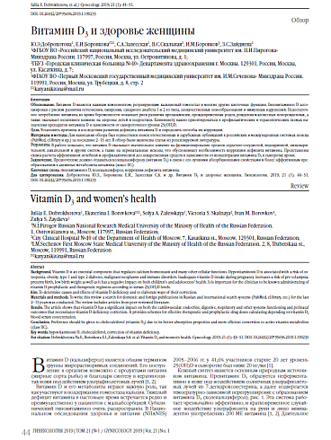 Витамин D3 и здоровье женщины
