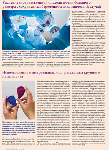 Удаление злокачественной опухоли почки большого размера с сохранением беременности: клинический случай