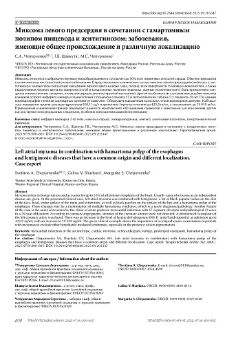 Миксома левого предсердия в сочетании с гамартомным полипом пищевода и лентигинозом: заболевания, имеющие общее происхождение и различную локализацию