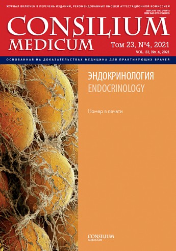 Анонс номера «Эндокринология»