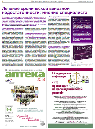 Лечение хронической венозной  недостаточности: мнение специалиста