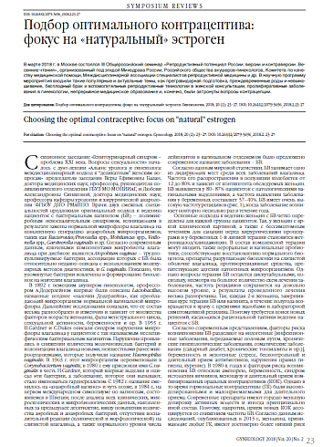 Подбор оптимального контрацептива:  фокус на «натуральный» эстроген