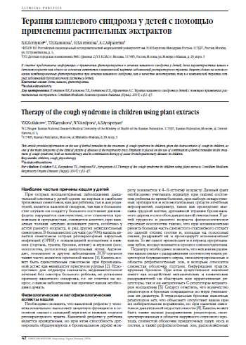 Терапия кашлевого синдрома у детей с помощью применения растительных экстрактов