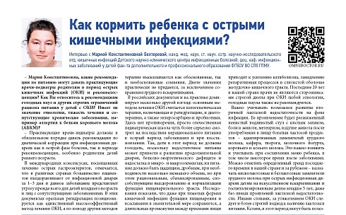 Как кормить ребенка с острыми кишечными инфекциями?