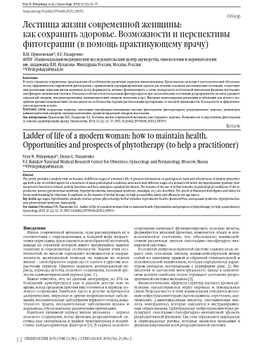Лестница жизни современной женщины:  как сохранить здоровье. Возможности и перспективы фитотерапии (в помощь практикующему врачу)