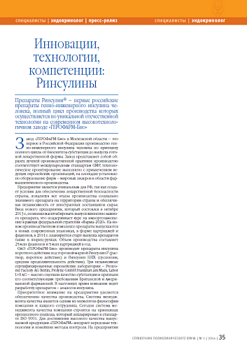 Инновации, технологии, компетенции: Ринсулины