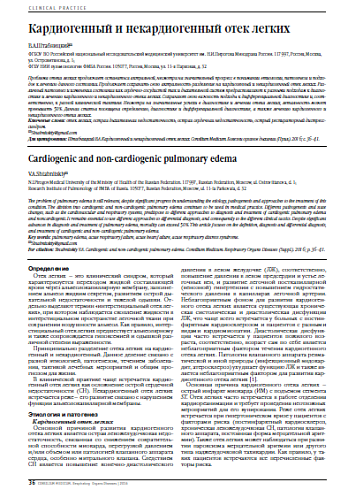 Кардиогенный и некардиогенный отек легких