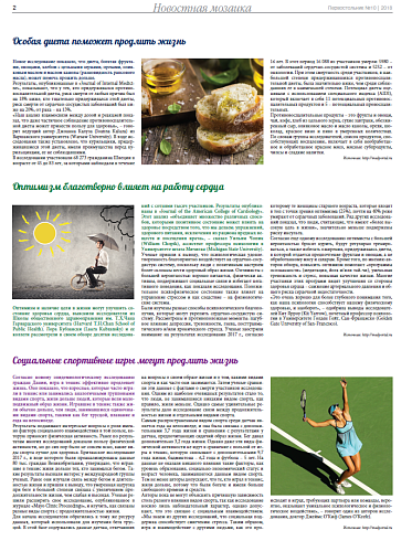 Особая диета поможет продлить жизнь