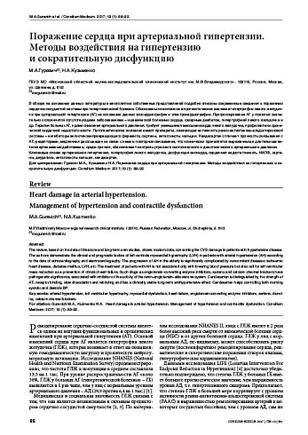 Поражение сердца при артериальной гипертензии. Методы воздействия на гипертензию  и сократительную дисфункцию