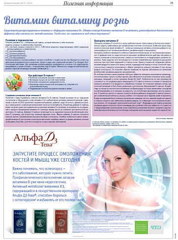 Витамин витамину рознь