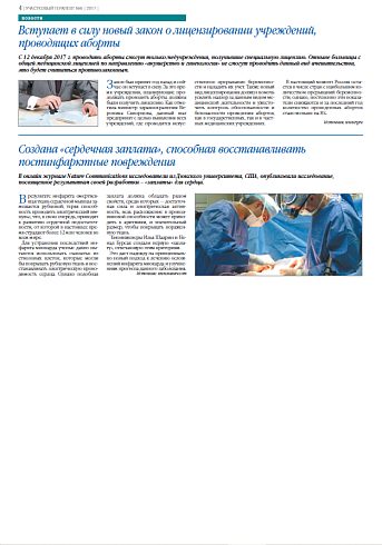 Создана «сердечная заплата», способная восстанавливать постинфарктные повреждения