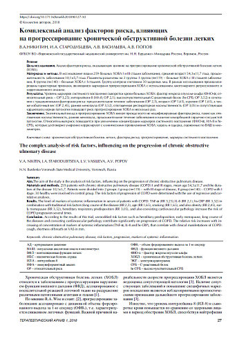 Комплексный анализ факторов риска, влияющих  на прогрессирование хронической обструктивной болезни легких