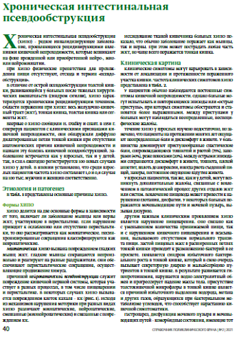 Хроническая интестинальная псевдообструкция