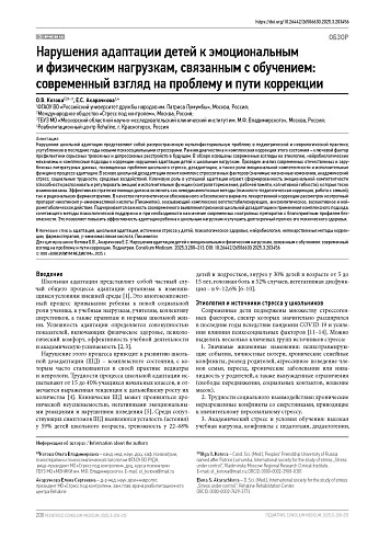 Нарушения адаптации детей к эмоциональным и физическим нагрузкам, связанным с обучением: современный взгляд на проблему и пути коррекции