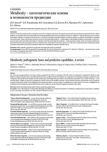 Metabesity – патогенетические основы и возможности предикции