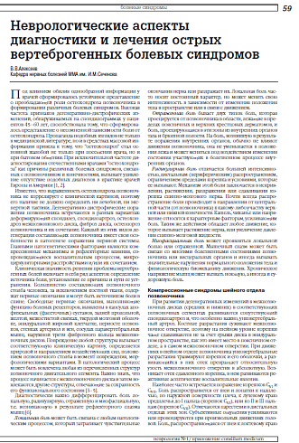 Фармакотерапия нейропатической боли с позиции доказательной медицины