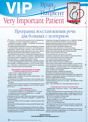 Программа восстановления речи для больных с полтерном
