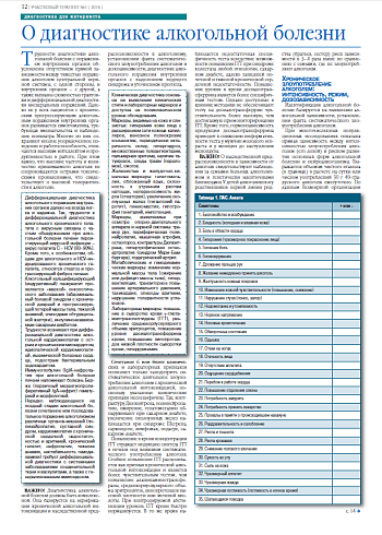 О диагностике алкогольной болезни