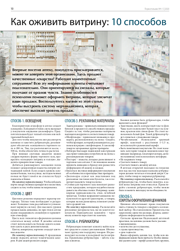 Как оживить витрину: 10 способов