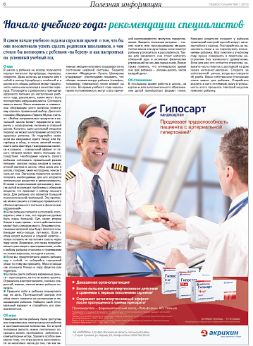 Начало учебного года: рекомендации специалистов