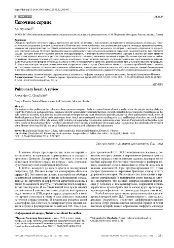 Легочное сердце